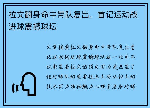 拉文翻身命中带队复出，首记运动战进球震撼球坛